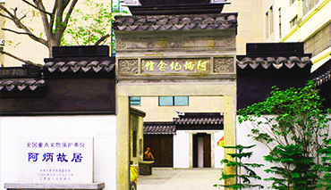 無錫阿炳故居修繕工程