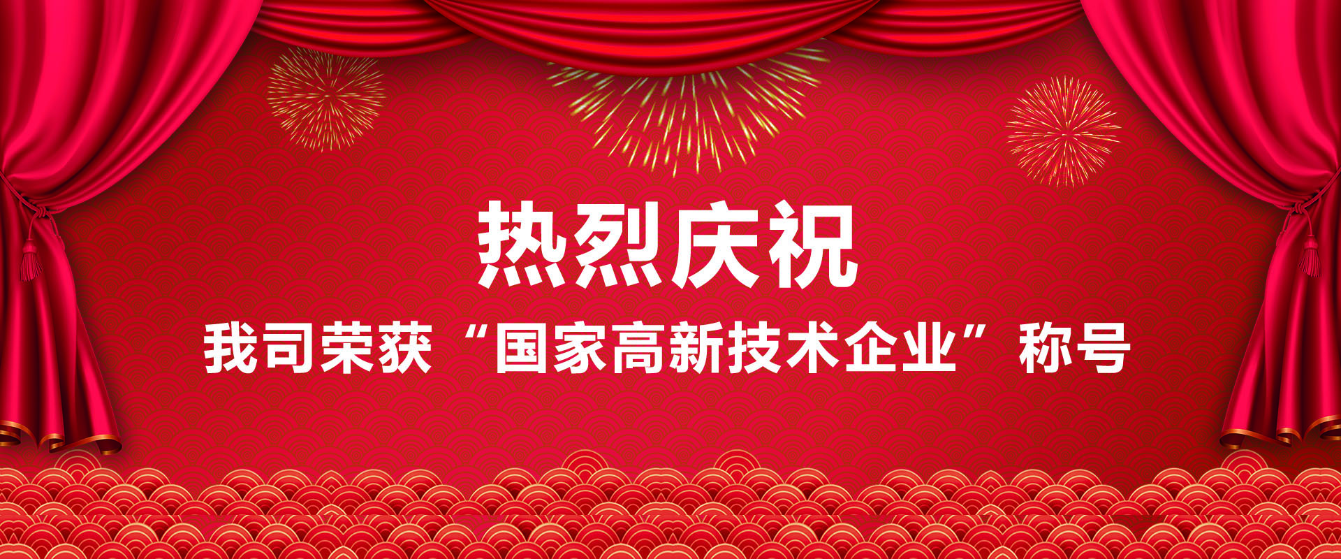 高新技術企業證書